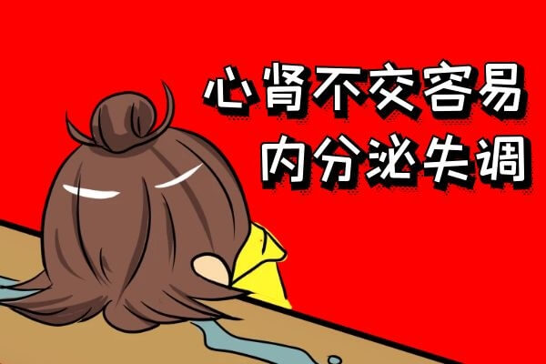 “心肾不交”的症状表现-第3张图片