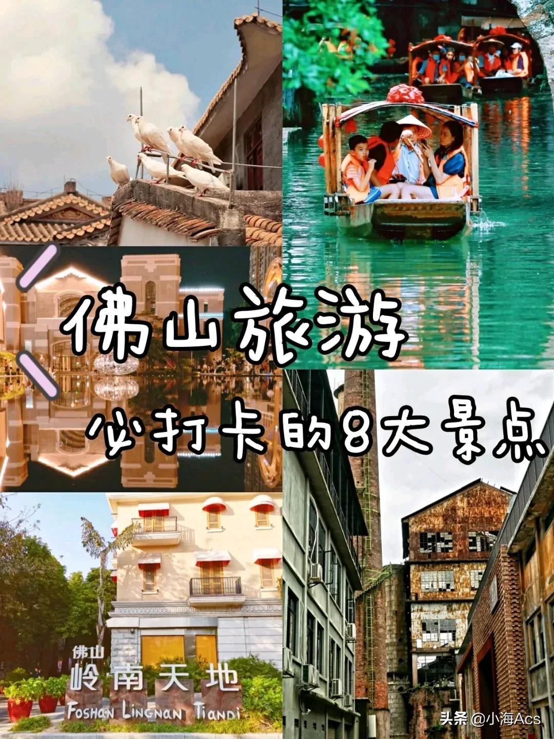 佛山旅游景点,佛山十大网红打卡地点-第1张图片 佛山旅游景点,佛山十大网红打卡地点-第1张图片