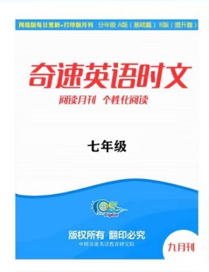 英语报刊杂志，英语报刊杂志初一-第1张图片