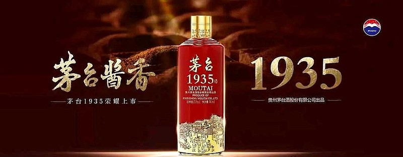 茅台1935多少钱一瓶(茅台1935最新价格)-第3张图片 茅台1935多少钱一瓶(茅台1935最新价格)-第3张图片
