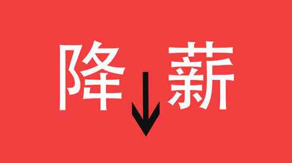 员工称不接受降薪被高管打伤-被降薪了怎么和领导谈-第1张图片