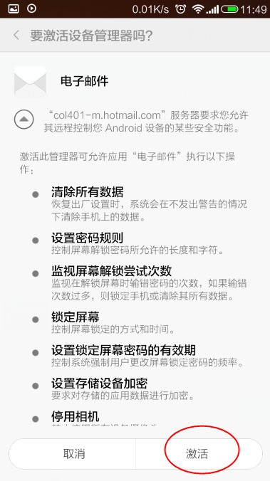 hotmail邮箱登录（小米手机设置hotmail邮箱方法）-第7张图片