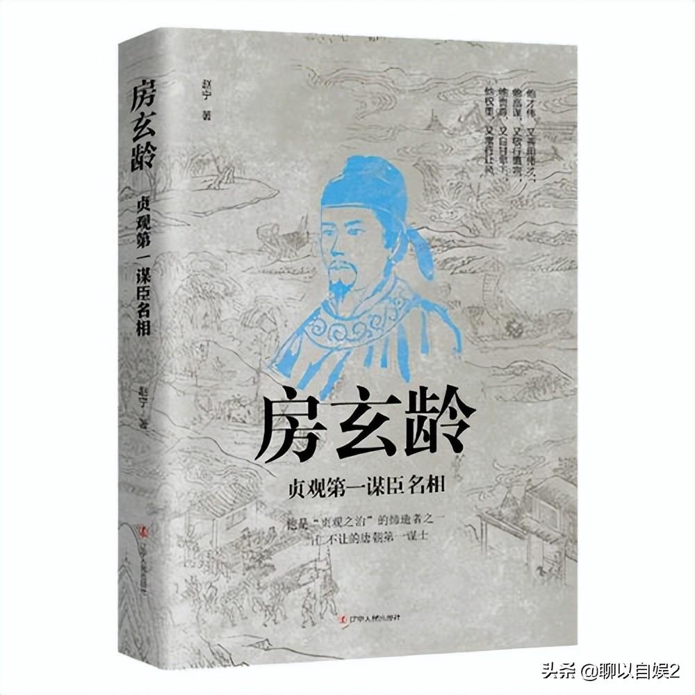 房玄龄(大唐名相房玄龄)-第4张图片 房玄龄(大唐名相房玄龄)-第4张图片
