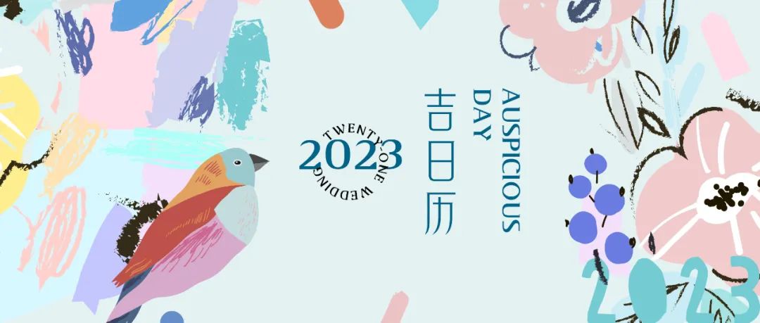 属牛人2023年3月结婚最好的日子,生肖鼠婚嫁择吉-第1张图片