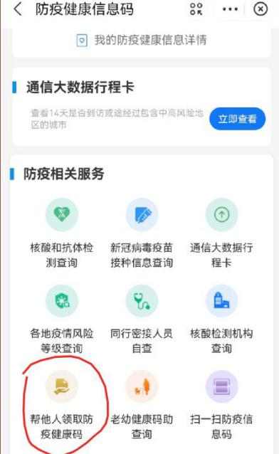 如何帮家人代查行程码(如何帮家人查健康码)-第9张图片 如何帮家人代查行程码(如何帮家人查健康码)-第9张图片