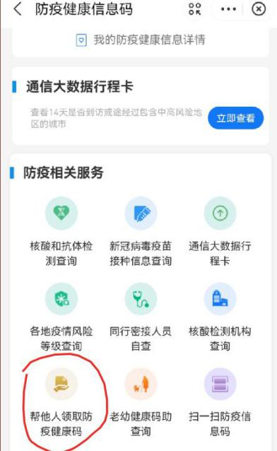 如何帮家人代查行程码(如何帮家人查健康码)-第9张图片