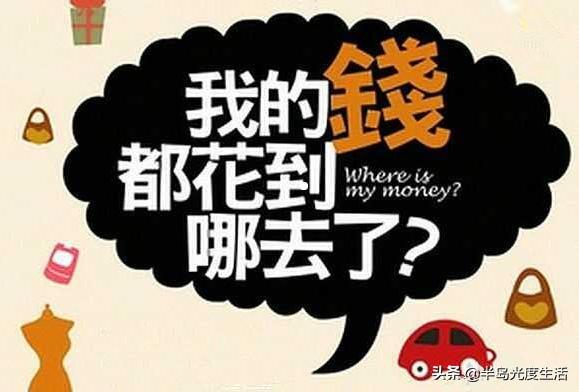 怎么养成每天存钱的习惯（收入低的人越是要存钱）-第3张图片