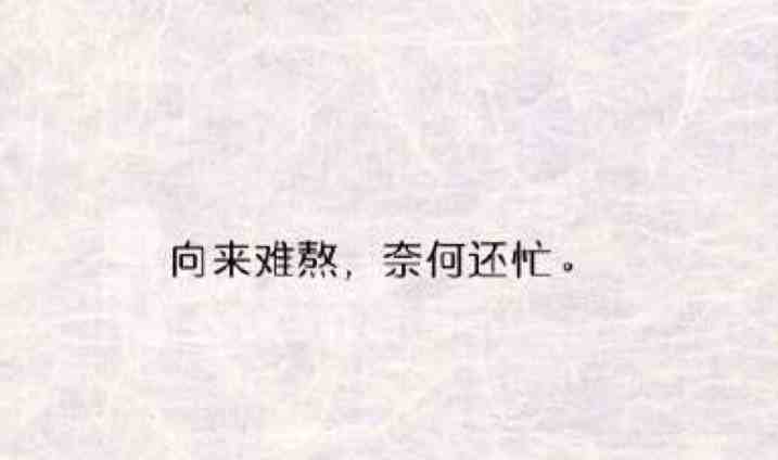 人艰不拆是什么意思网络语言-人艰不拆是什么意思下句-人艰不拆下一句怎么接-第2张图片