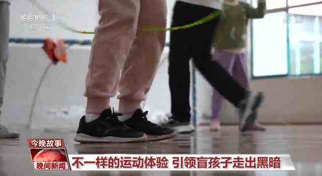 盲童跳绳队冲击全国大赛-盲童跳绳队冲残运会-第3张图片