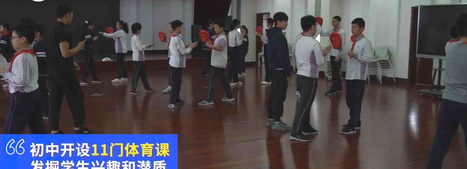 上海一初中开11门体育课-11门体育课要另外收学费吗-第2张图片