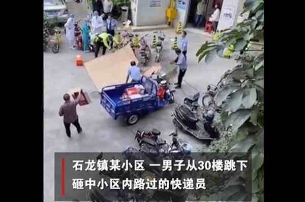 东莞一男子坠楼砸中快递员均身亡-跳楼砸死路人谁负责-第1张图片