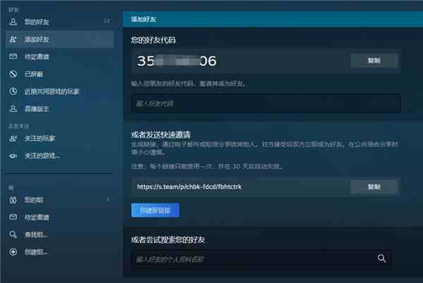 steam怎么加好友（Steam加好友的多种方法）-第2张图片