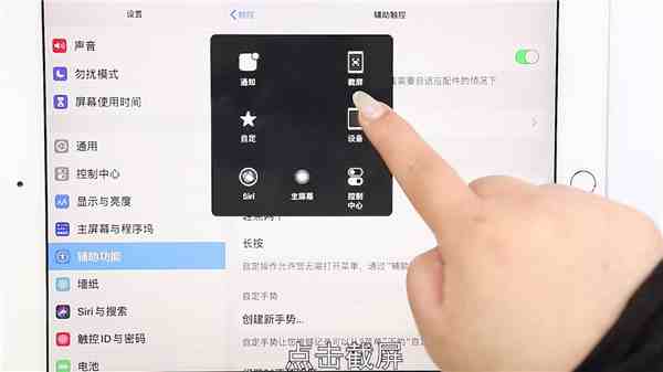 ipad怎么截图（苹果ipad如何设置截屏）-第4张图片