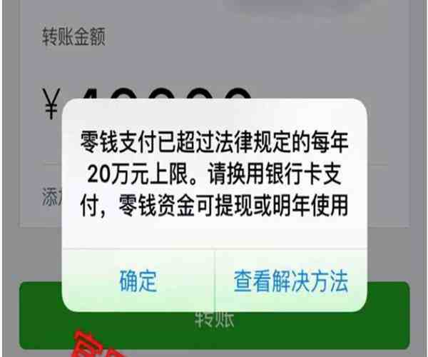 微信转账限额多少（微信转账限额怎么提升）-第2张图片