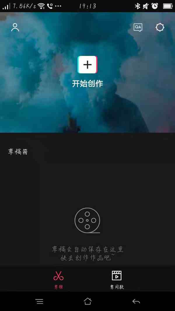 剪映怎么剪辑视频-抖音剪映的使用方法-第2张图片