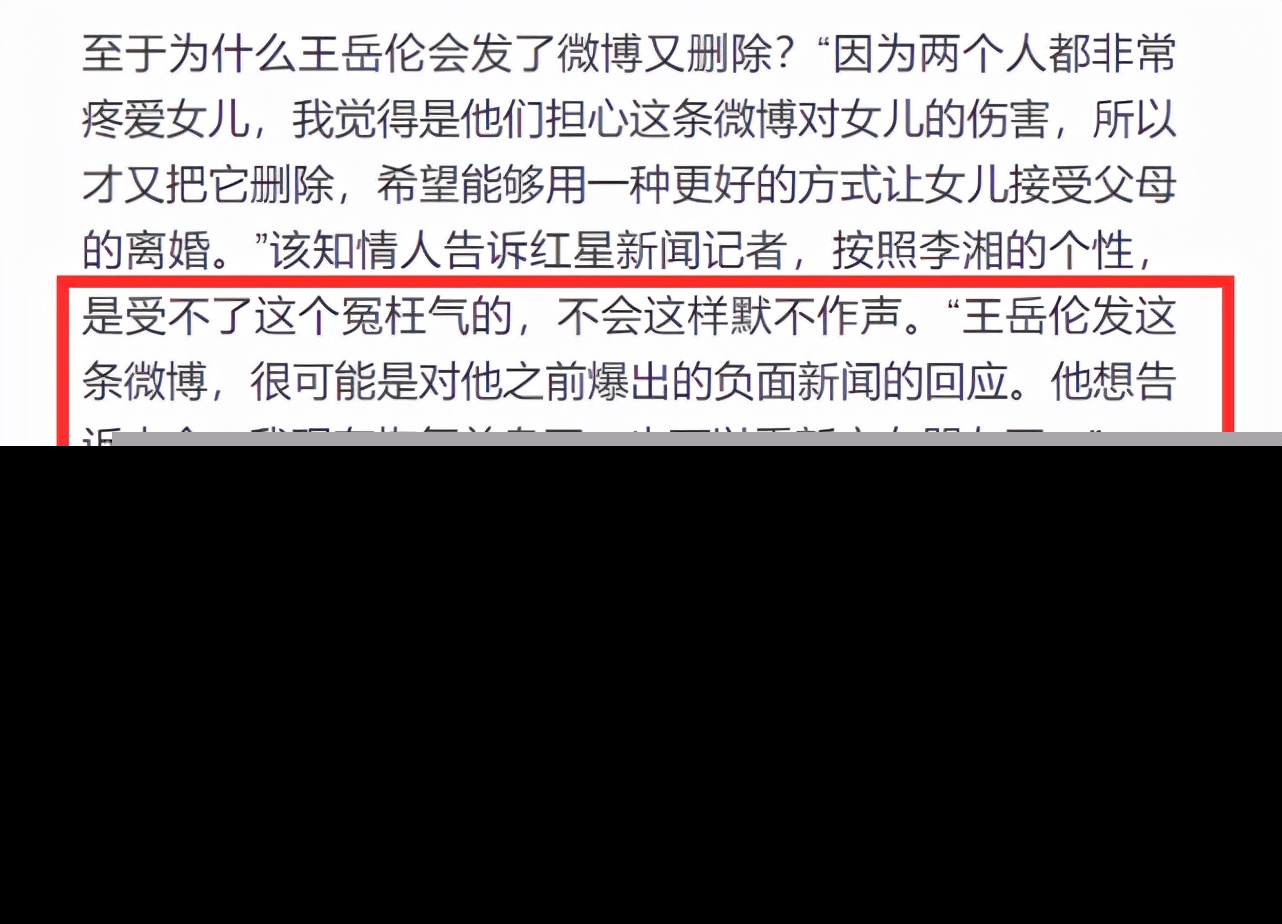 李湘离婚是真的吗（深扒李湘和王岳伦离婚的真正原因）-第9张图片