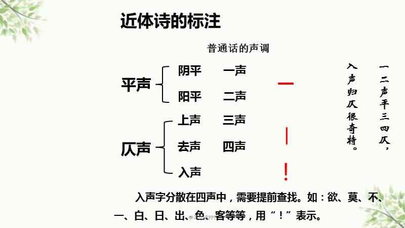 平平仄仄是什么意思（如何快速判断一个字的平仄声）-第3张图片