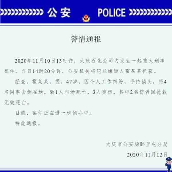 一男子持镐头袭击同事致3死1伤-同事之间的相处之道-第1张图片