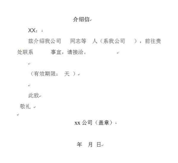 介绍信怎么开（书写格式有何规定）-第1张图片