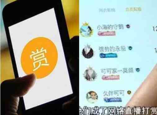 网络直播高额打赏将被限制-直播打赏限制高额打赏-第1张图片
