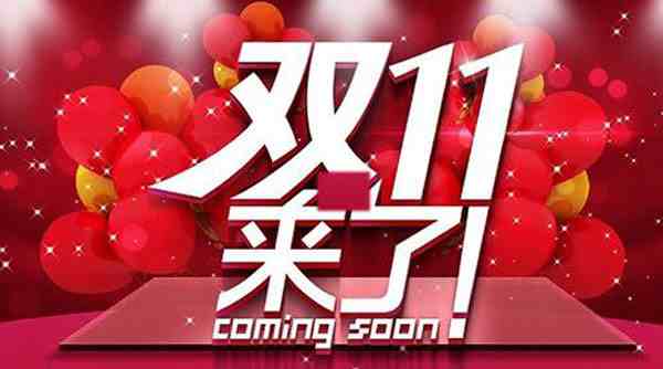 2020双十一有跨店满减吗-2020双十一有没有满减-第1张图片