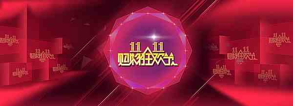 2020双十一什么时候最优惠-2020双十一什么时候买东西最便宜-第1张图片
