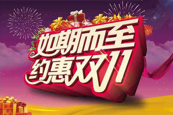 双十一成交额历年对比-天猫2020双十一成交额实时-第1张图片