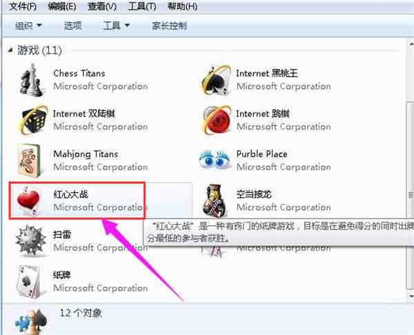 红心大战怎么玩的（电脑游戏红心大战的玩法）-第1张图片
