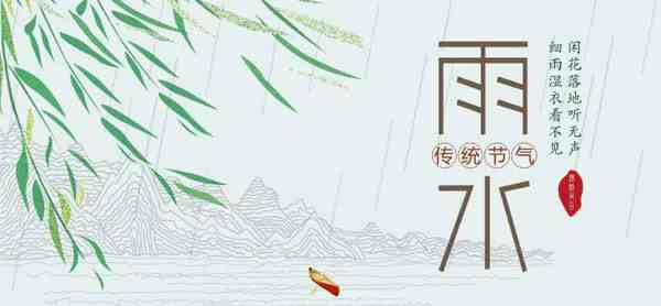 雨水节气要注意什么现象-雨水节气要做些什么事情-第1张图片