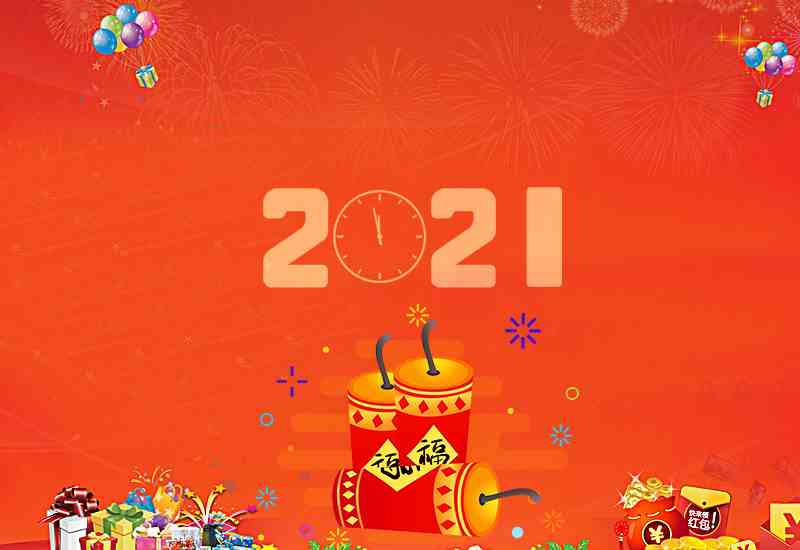 春节放假安排2021-春节放假2021年放几天-春节放假通知2021-第1张图片