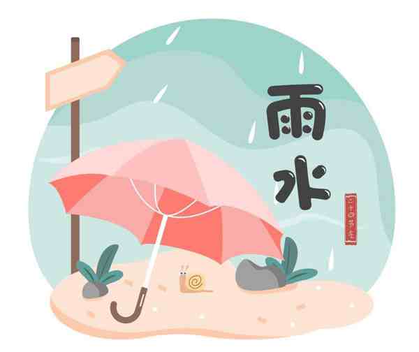 雨水节气一定下雨吗-雨水节气一般多少度-第2张图片