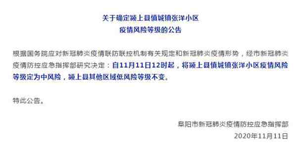 安徽颍上张洋小区升为中风险-安徽颍上县1例本土确诊系上海病例密接-第1张图片