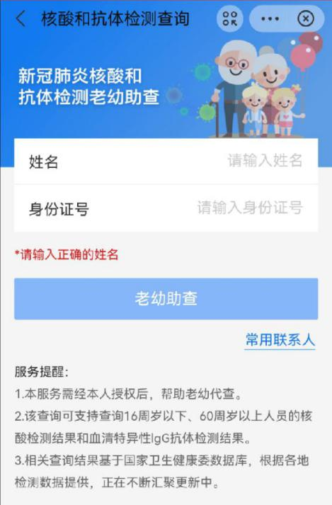 如何帮家人代查行程码(如何帮家人查健康码)-第8张图片 如何帮家人代查行程码(如何帮家人查健康码)-第8张图片