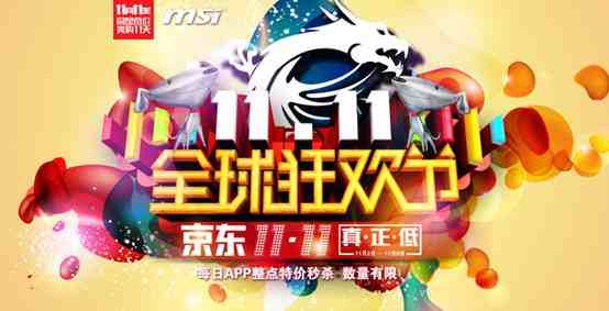 2020京东双十一活动攻略-2020京东双十一优惠有多大-第1张图片