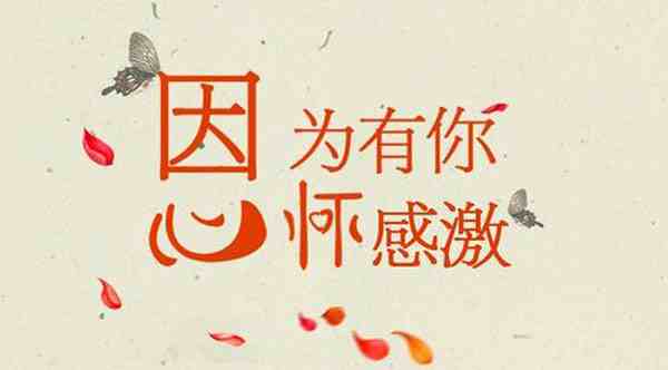 感恩节感恩老师的话语-感恩节感恩老师的句子经典语录-第1张图片