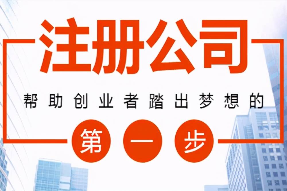怎么注册公司要多少钱？（具体费用是哪些？）-第1张图片