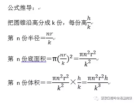 圆锥的表面积公式（圆锥表面积与体积）-第10张图片