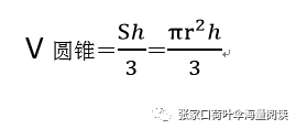 圆锥的表面积公式（圆锥表面积与体积）-第9张图片