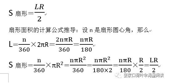 圆锥的表面积公式（圆锥表面积与体积）-第5张图片