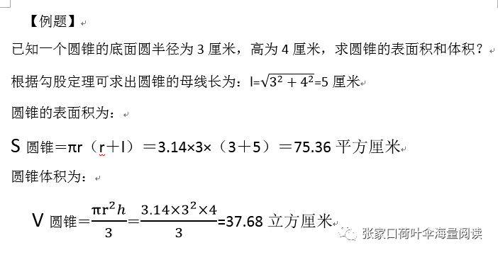 圆锥的表面积公式（圆锥表面积与体积）-第14张图片