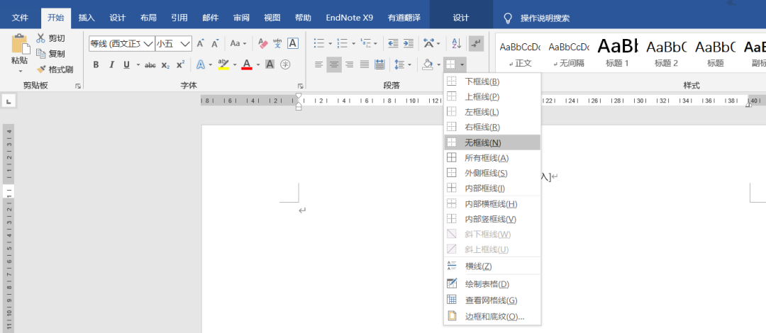 页眉横线怎么去掉？（去掉word页眉横线的4种方法）-第1张图片