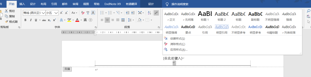 页眉横线怎么去掉？（去掉word页眉横线的4种方法）-第4张图片