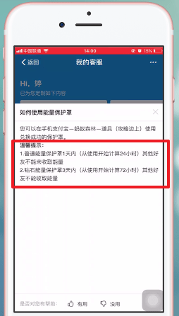 能量保护罩（支付宝蚂蚁森林能量保护罩怎么破？）-第4张图片