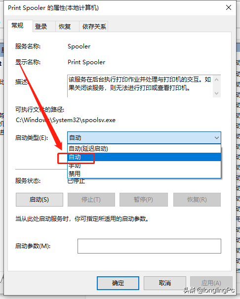 打印机后台程序没有运行？（打印机后台服务无法启动怎么办？）-第4张图片