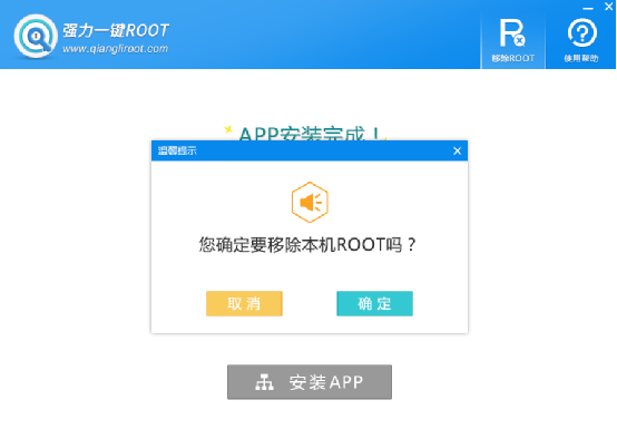 怎样获得手机root权限（安卓手机一键root教程）-第5张图片