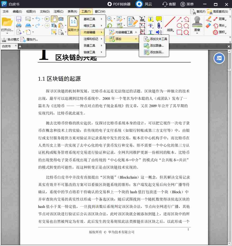 pdf编辑器怎么用（怎么使用PDF编辑器？）-第4张图片