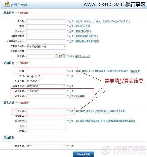 如何网上订火车票（如何从网上买火车票方法）-第3张图片