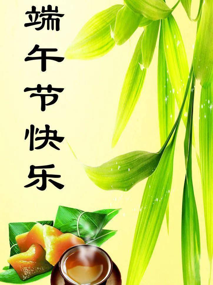 端午节快乐还是安康好(端午为何说快乐比说安康更好?)-第3张图片 端午节快乐还是安康好(端午为何说快乐比说安康更好?)-第3张图片
