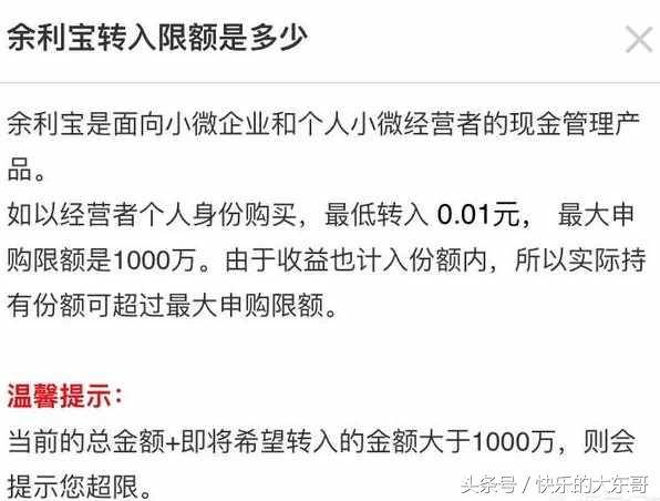 余额宝最多能存多少钱？（余额宝最多可以放多少钱吃利息）-第4张图片