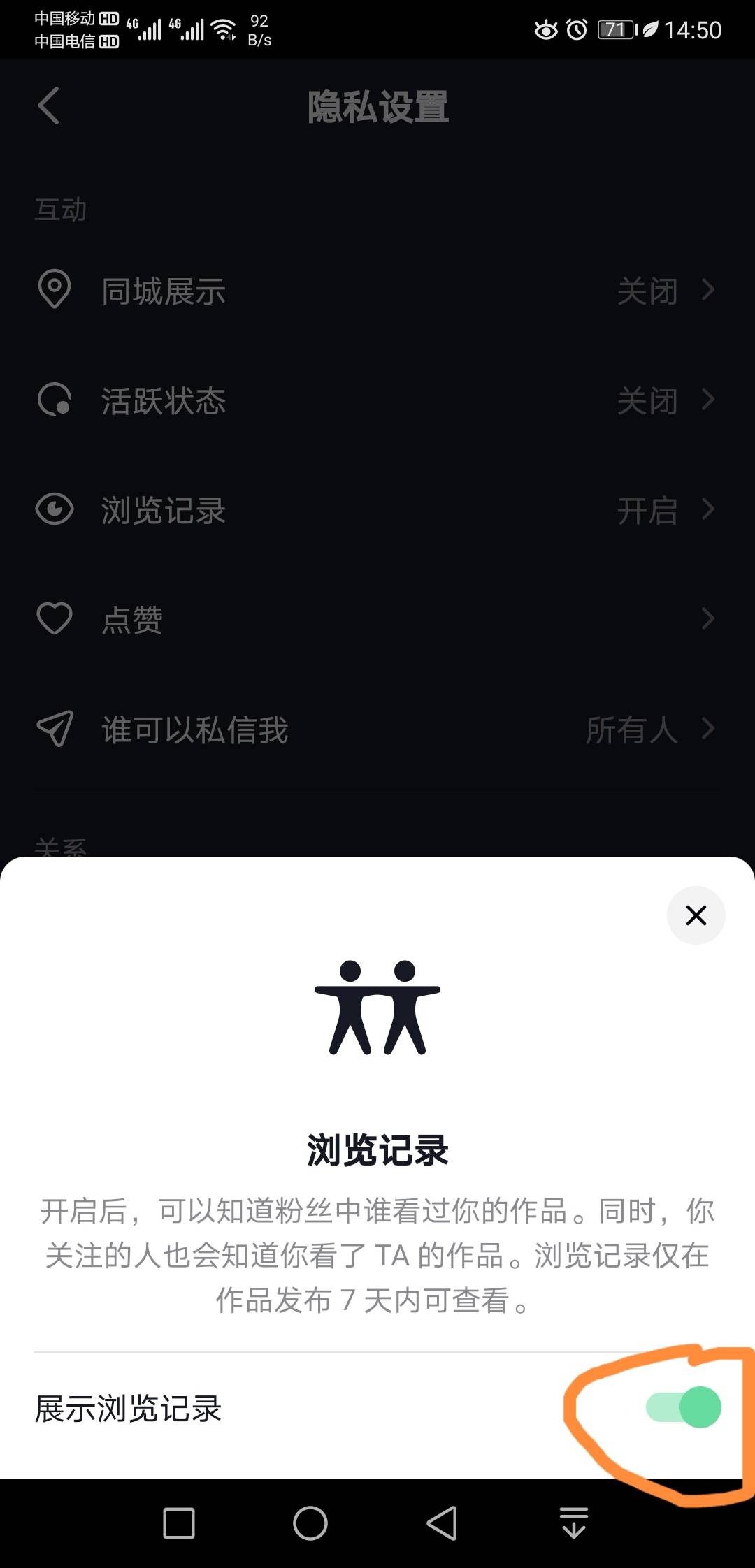 抖音怎么知道谁看过我(抖音开通访客记录)-第5张图片 抖音怎么知道谁看过我(抖音开通访客记录)-第5张图片